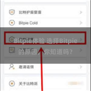 Bitpie体验 选择Bitpie的原因，你知道吗？