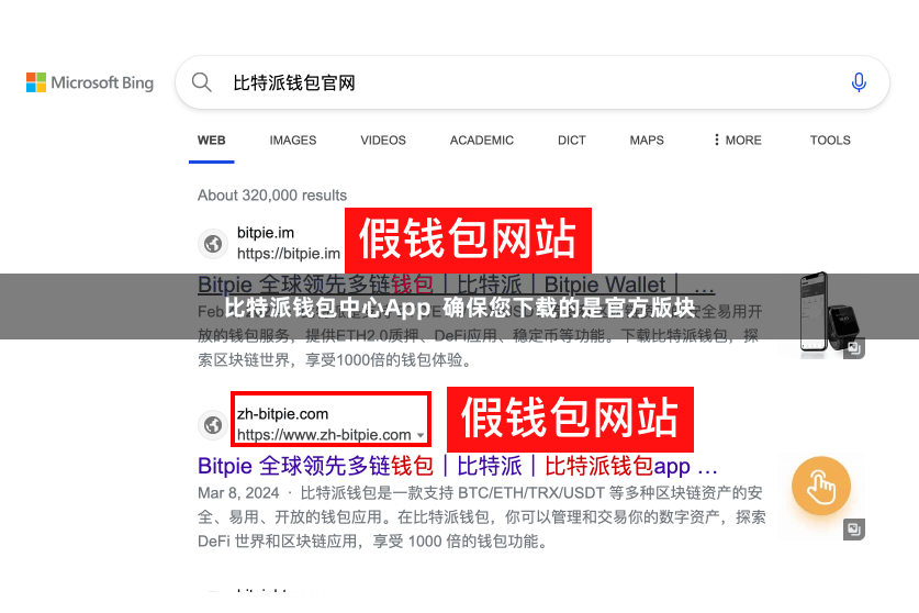 比特派钱包中心App  确保您下载的是官方版块
