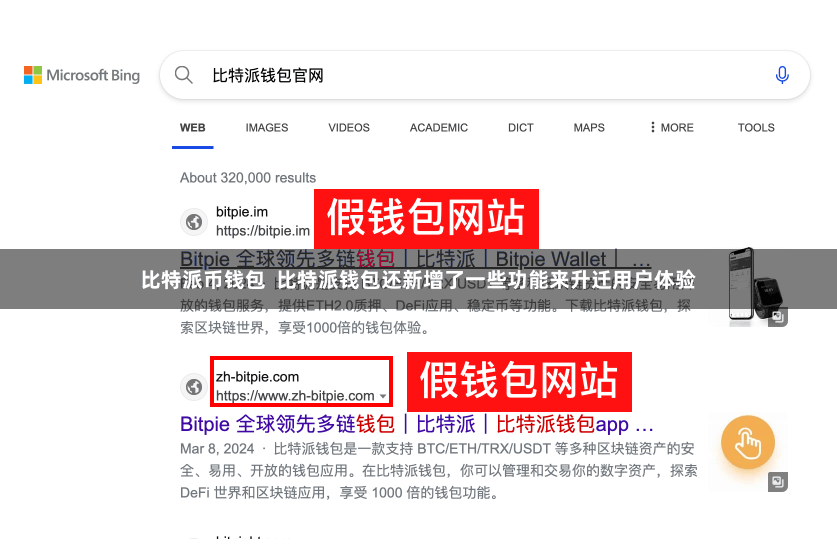 比特派币钱包  比特派钱包还新增了一些功能来升迁用户体验